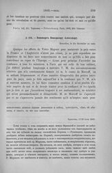 Бонапарт Императору Александру. Брюссель, 17/29 июля 1803