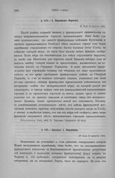 А. Воронцов Моркову. 27 июля (8 августа) 1803