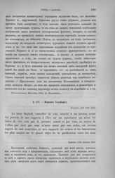 Морков Талейрану. Бареж, 3/15 августа 1803