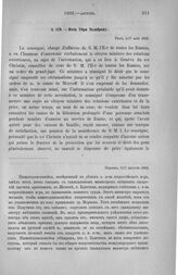 Нота Убри Талейрану. Париж, 5/17 августа 1803
