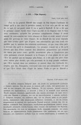 Убри Моркову. Париж, 17/29 августа 1803