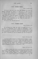 Талейран Эдувилю. Париж, 17/29 августа 1803