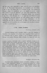 Эдувиль Талейрану. Петербург, 18/30 августа 1803