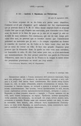 Заметка А. Воронцова для Императора. 22 августа (3 сентября) 1803