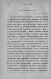 Доклад А. Воронцова. 27 августа (8 сентября) 1803