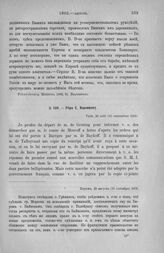Убри С. Воронцову. Париж, 29 августа (10 сентября) 1803
