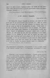 Доклад А. Воронцова. 10/22 сентября 1803