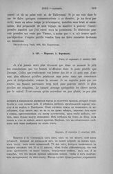 Морков А. Воронцову. Париж, 19 сентября (1 октября) 1803