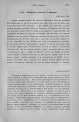 Император Александр I Бонапарту. 16/28 октября 1803