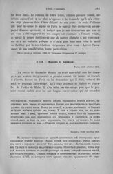 Морков А. Воронцову. Париж, 16/28 октября 1803