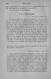 Эдувиль Талейрану. Петербург, 20 октября (1 ноября) 1803