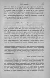 Морков А. Воронцову. Париж, 23 октября (4 ноября) 1803 [2]