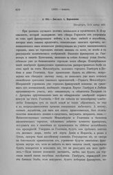 Доклад А. Воронцова. Петербург, 12/24 ноября 1803