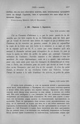 Морков А. Воронцову. Париж, 16/28 ноября 1803