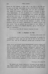 А. Воронцов г-ну Убри. Петербург, 18/30 ноября 1803