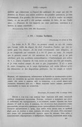 Эдувиль Талейрану. Петербург, 23 декабря 1803 (4 января 1804)