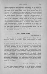 Талейран Эдувилю. Париж, 25 декабря 1803 (6 января 1804)