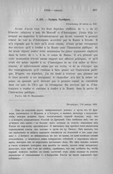 Эдувиль Талейрану. Петербург, 7/19 января 1804 [2]