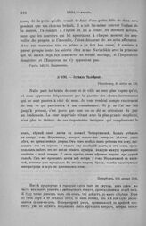Эдувиль Талейрану. Петербург, 9/21 января 1804