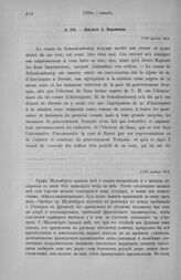 Доклад А. Воронцова. 17/29 января 1804