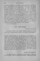Эдувиль Талейрану. Петербург, 11/23 февраля 1804