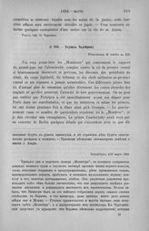 Эдувиль Талейрану. Петербург, 4/16 марта 1804