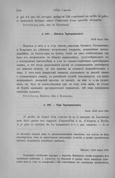 Убри Чарторижскому. Париж, 12/24 марта 1804 [1]