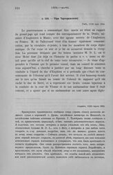 Убри Чарторижскому. Париж, 12/24 марта 1804 [2]