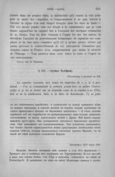 Эдувиль Талейрану. Петербург, 15/27 марта 1804