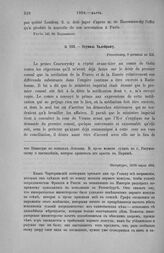 Эдувиль Талейрану. Петербург, 18/30 марта 1804