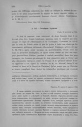 Талейран Эдувилю. Париж, 21 марта (2 апреля) 1804