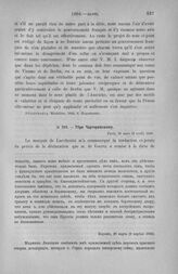 Убри Чарторижскому. Париж, 28 марта (9 апреля 1804) [1]