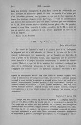 Убри Чарторижскому. Париж, 4/16 апреля 1804