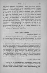 Эдувиль Талейрану. Петербург, 5/17 апреля 1804