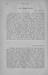 Талейран Эдувилю. Париж, 9/21 апреля 1804