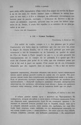 Эдувиль Талейрану. Петербург, 19 апреля (1 мая) 1804