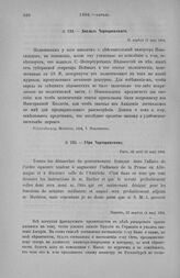 Доклад Чарторижского. 21 апреля (3 мая) 1804