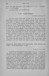 Эдувиль Талейрану. Петербург, 3/15 мая 1804