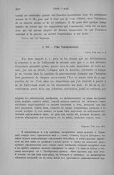 Убри Чарторижскому. Париж, 9/21 мая 1804 [1]