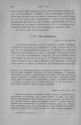 Убри Чарторижскому. Париж, 20 мая (1 июня) 1804 [1]