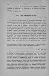 Нота Чарторижского Эдувилю. 26 мая (7 июня) 1804