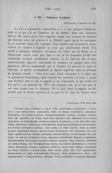 Райневаль Талейрану. Петербург, 10/22 июня 1804