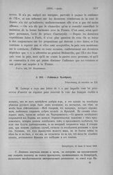 Райневаль Талейрану. Петербург, 21 июня (3 июля) 1804