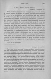 Лессепс морскому министру. Петербург, 8/20 июля 1804