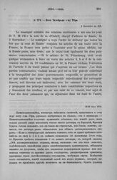 Нота Талейрана г-ну Убри. 16/28 июля 1804