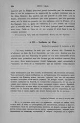 Талейран г-ну Убри. Бурбон л’Аршамбо, 22 июля (3 августа) 1804