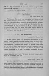 Убри Чарторижскому. Париж, 25 июля (6 августа) 1804