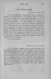 Райневаль Талейрану. Петербург, 29 июля (10 августа) 1804