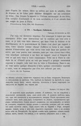 Талейран Райневалю. Валансэ, 2/14 августа 1804