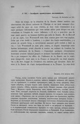 Талейран французским посланникам. Валансэ, 2/14 августа 1804